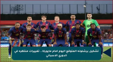 تشكيل برشلونة المتوقع اليوم أمام مايوركا.. تغييرات منتظرة في الدوري الإسباني